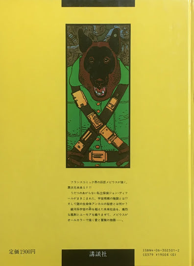 謎の生命体アンカル EUROPE BEST COMIC1 MOEBIUS メビウス