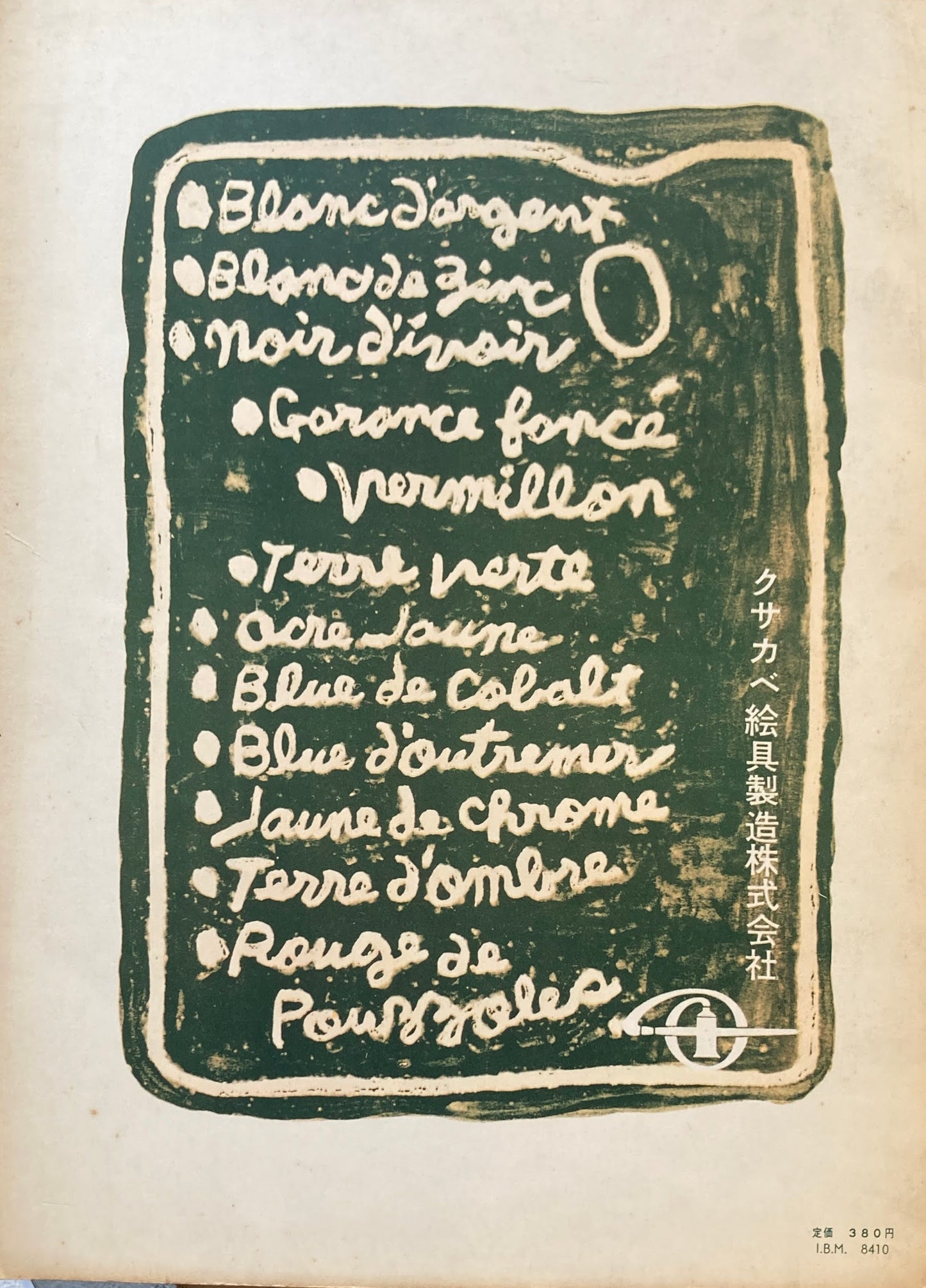 別冊みづゑ 6,7号 近代のデッサン/近代のデッサンその2十九世紀後半 2冊