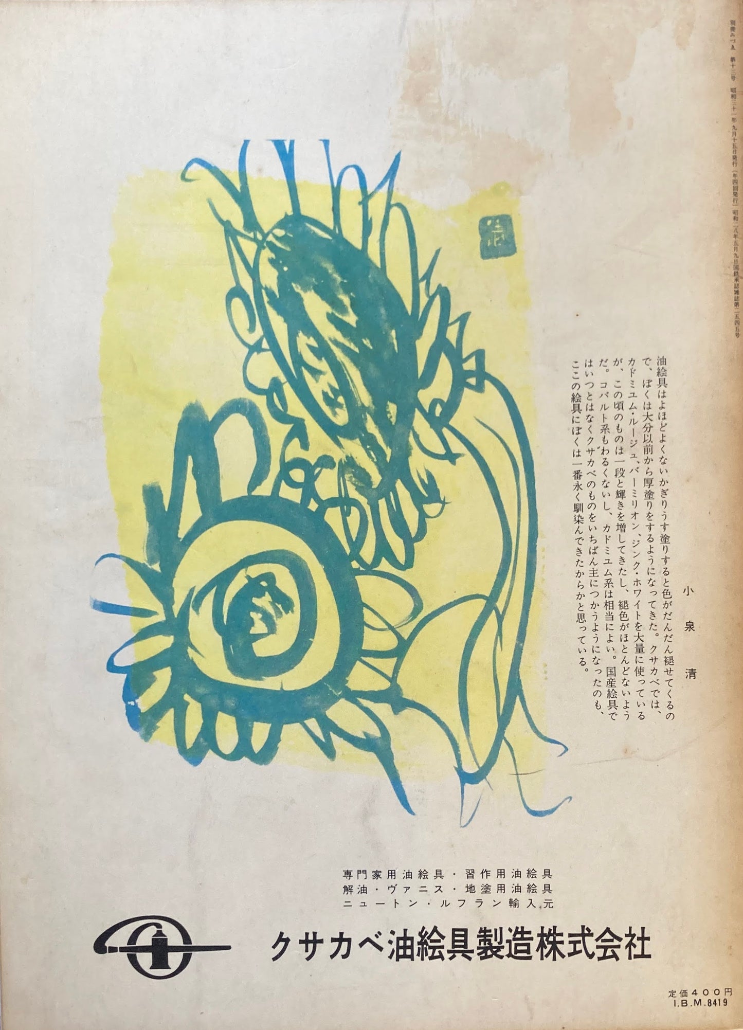 別冊みづゑ 13号 セザンヌ 1956秋