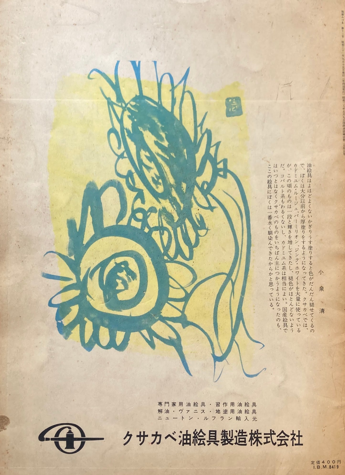 別冊みづゑ 13号 セザンヌ 1956秋