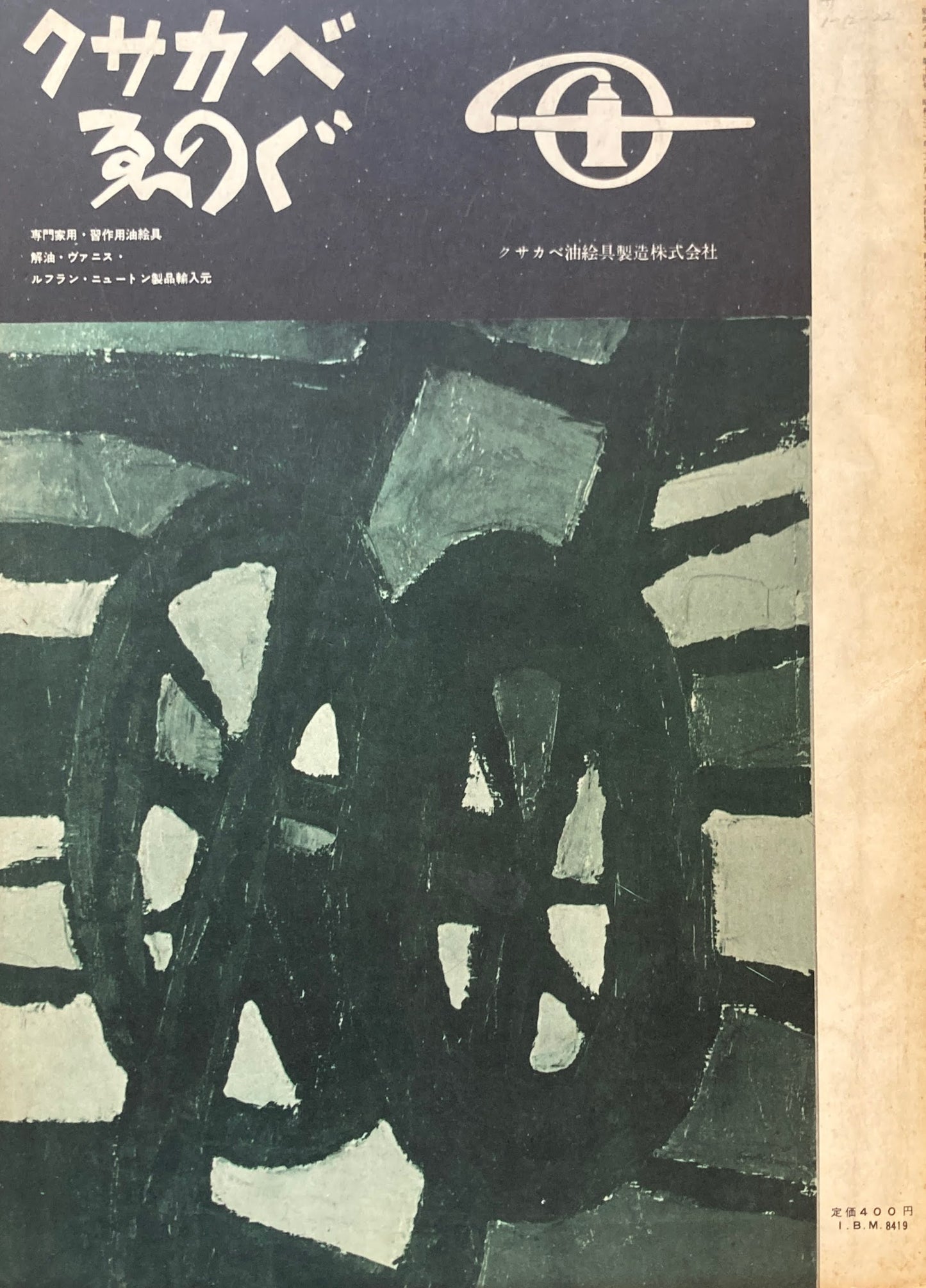 別冊みづゑ 14号 ロダン ブルデル マイヨール 1956冬