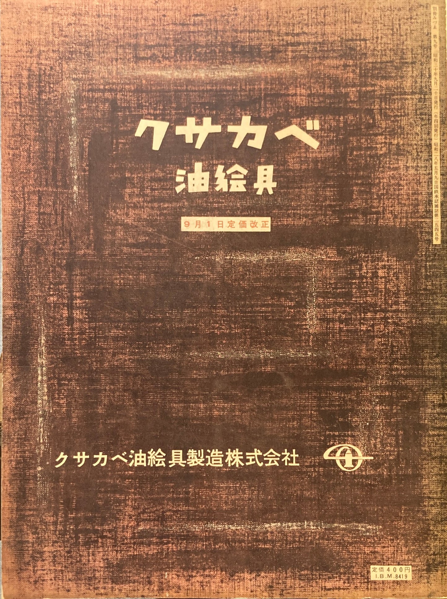 別冊みづゑ 9号 メキシコの美術 1955