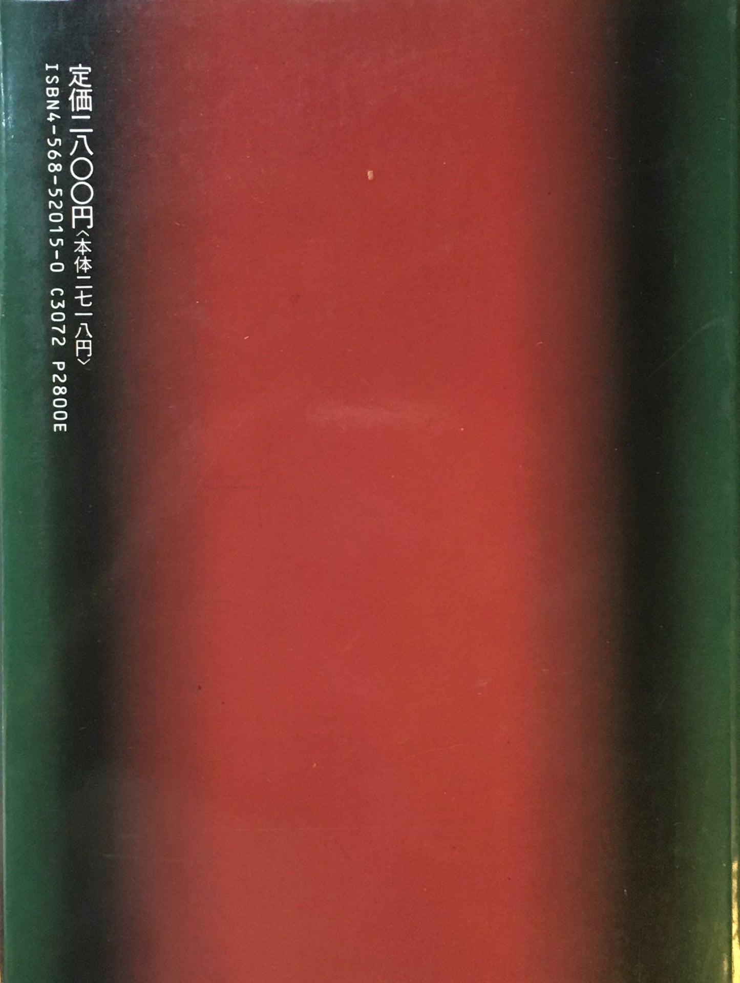 色彩の理論 美術のための色彩学入門 ヨハネス・パウリーク 冨田正利・齋藤美穂 訳