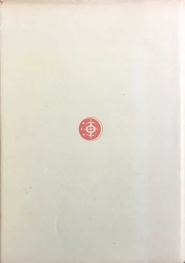 ルネッサンスのイタリア画家 B・ベレンソン 昭和36年