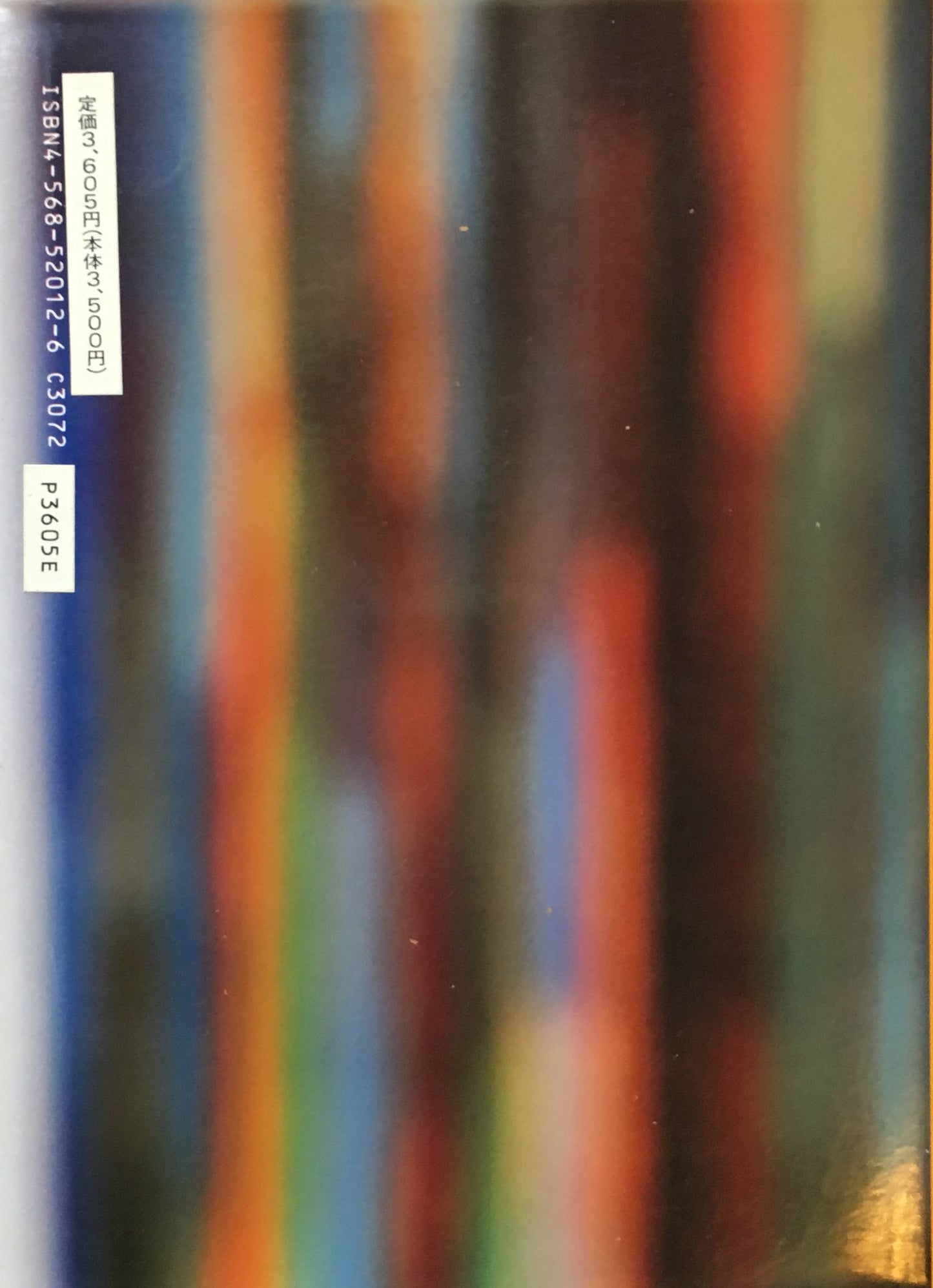 色彩の実践 絵画造形のための色彩 ヨハネス・パウリーク 井村彰 訳