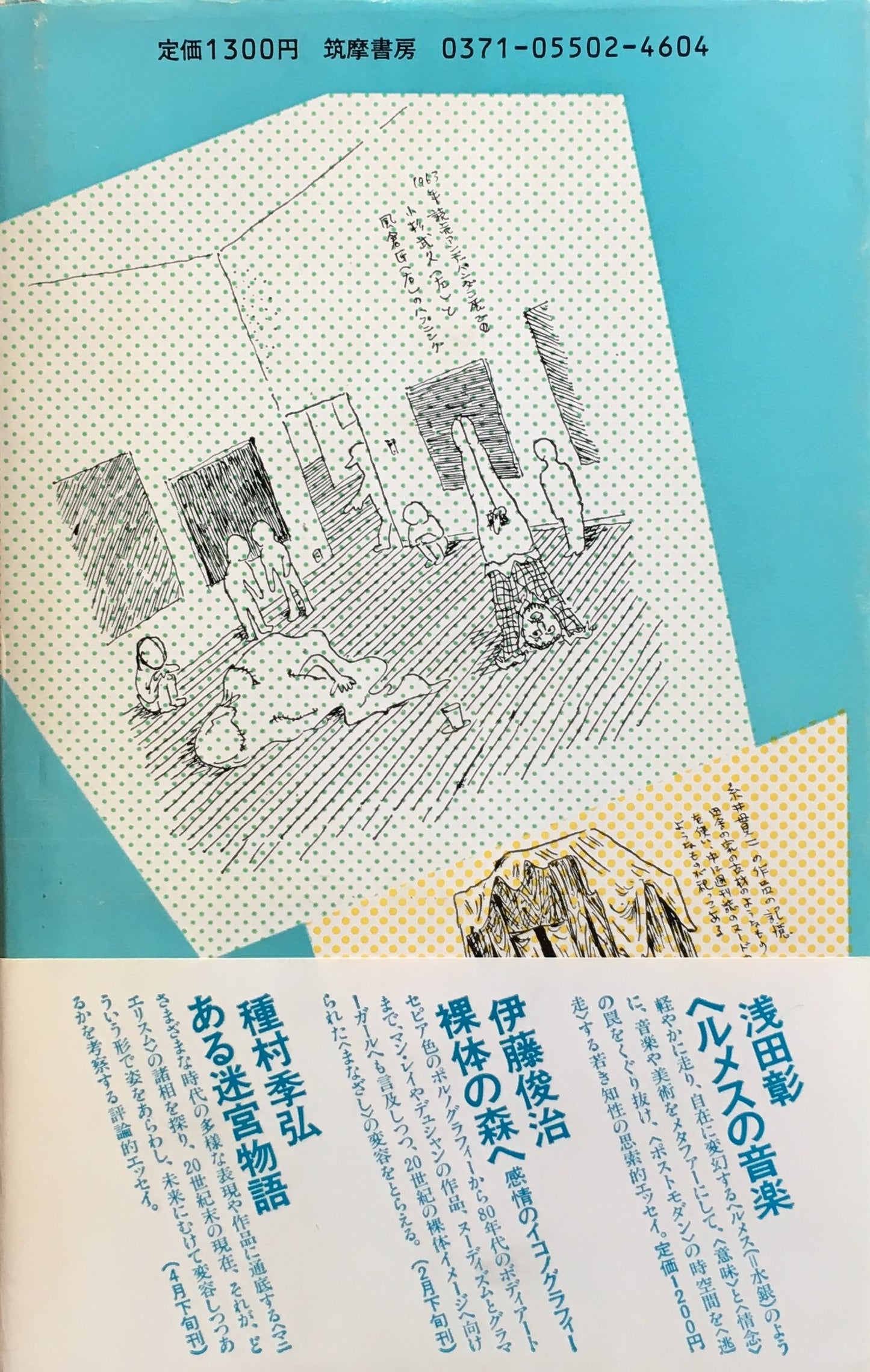 いまやアクションあるのみ! 読売アンデパンダンという現象 赤瀬川原平