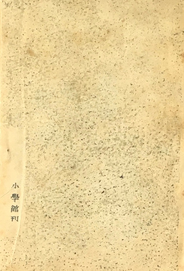 月に吠える 萩原朔太郎詩集I 小学館刊