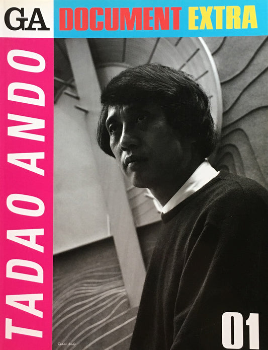 安藤忠雄 GAドキュメント・エクストラ TADAO ANDO GA DOCUMENT EXTRA01