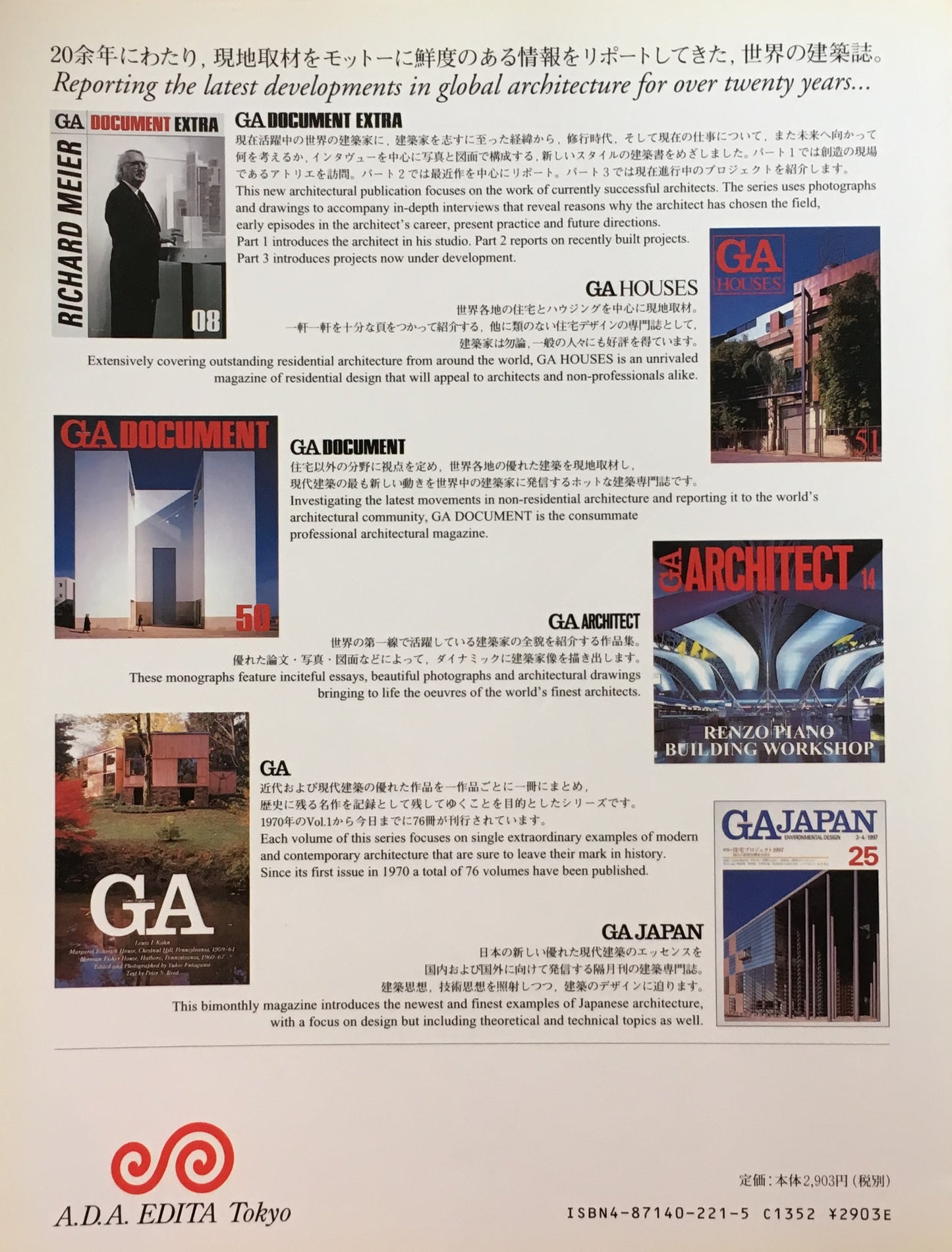 安藤忠雄 GAドキュメント・エクストラ TADAO ANDO GA DOCUMENT EXTRA01