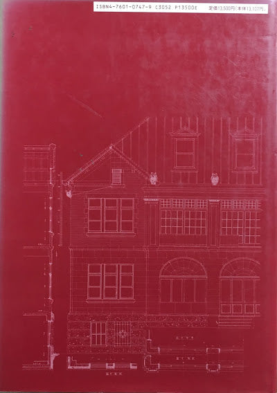 図面で見る都市建築の大正 鈴木博之 初田享