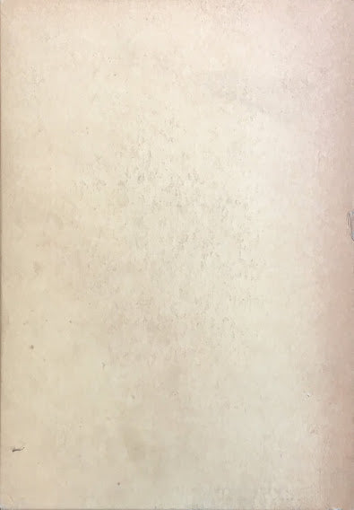 おもちゃ画譜 川崎巨泉 覆刻 昭和54年