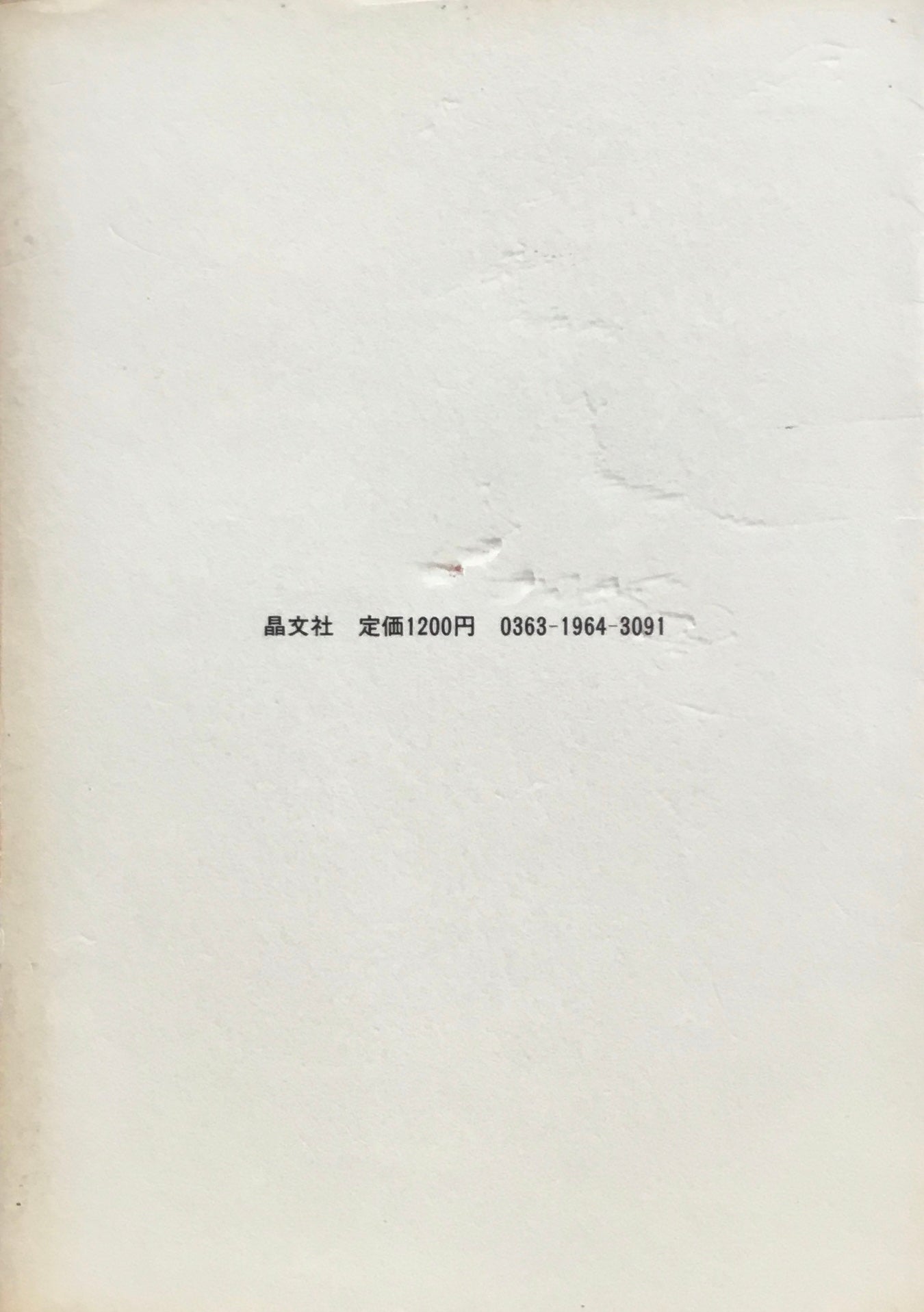 輸入レコード商売従来 岩永正敏