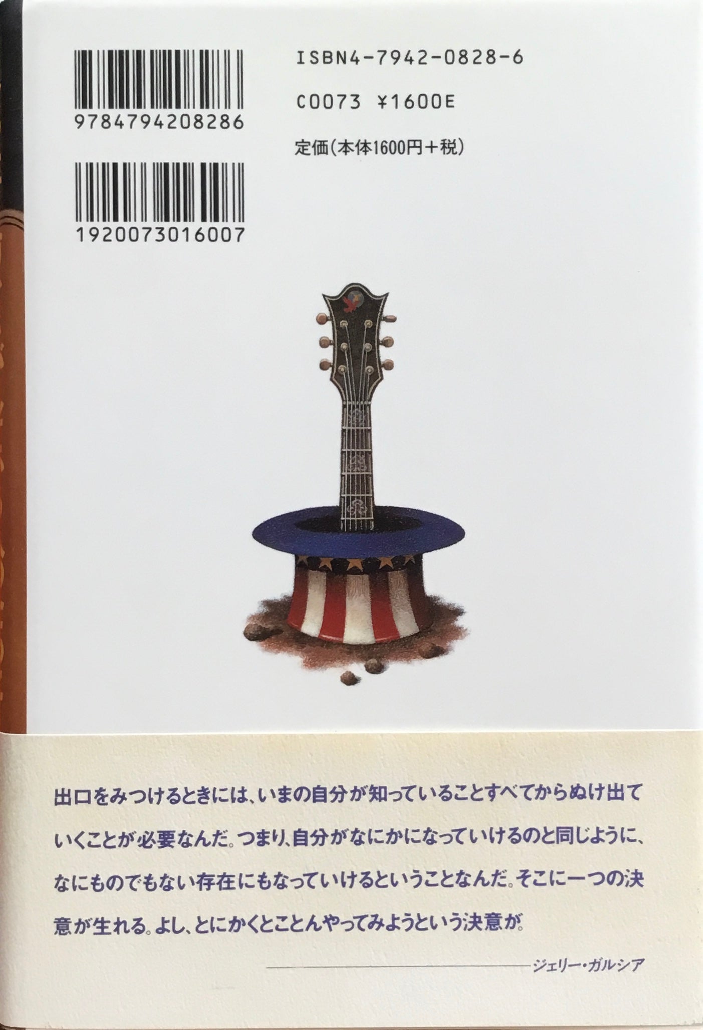 自分の生き方をさがしている人のために ジェリー・ガルシア チャールズ・ライク