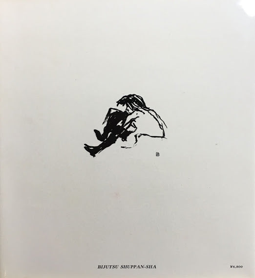 ボナール 生誕百年展記念画集 限定1000部 昭和43年