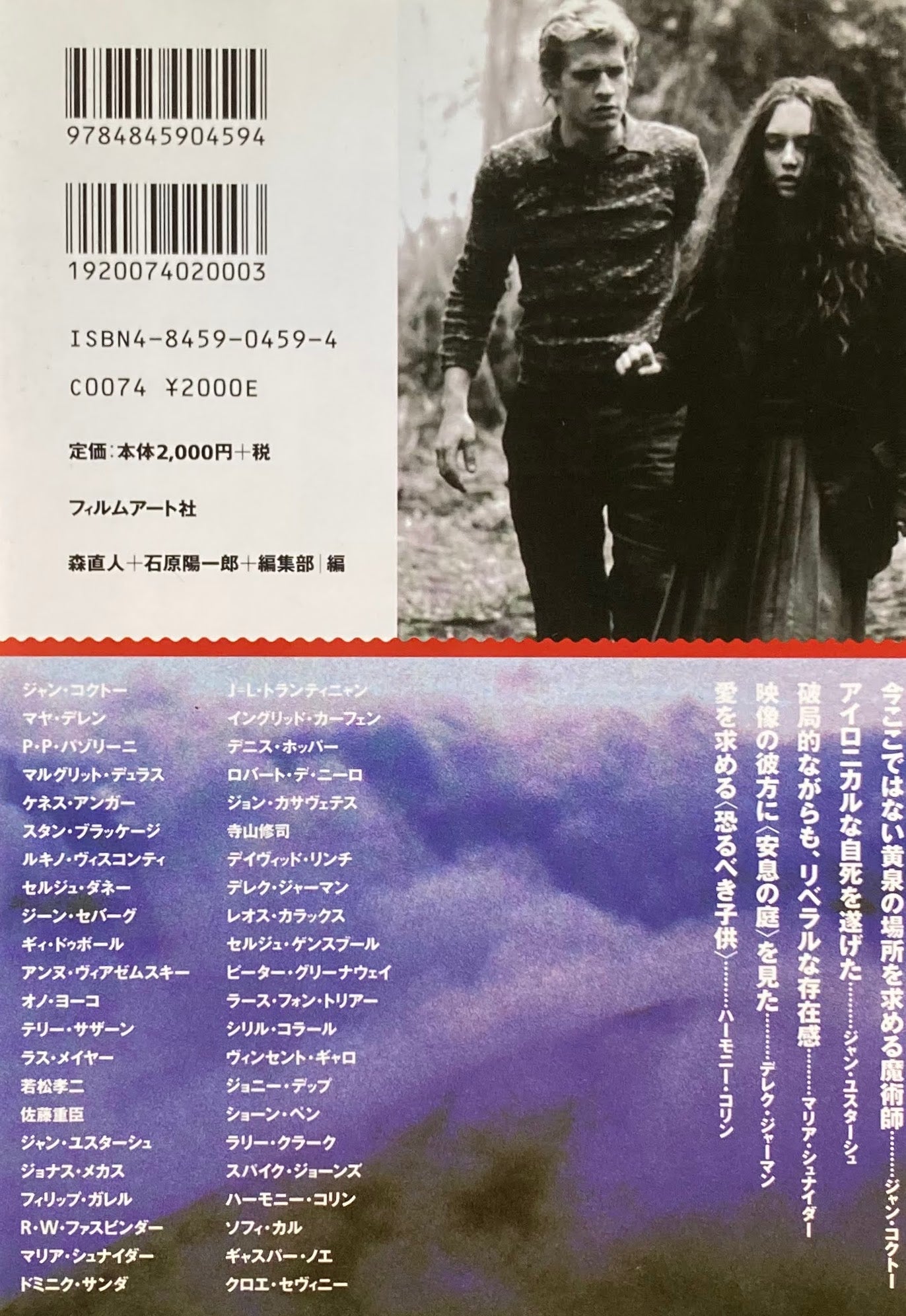 シネ・アーティスト伝説