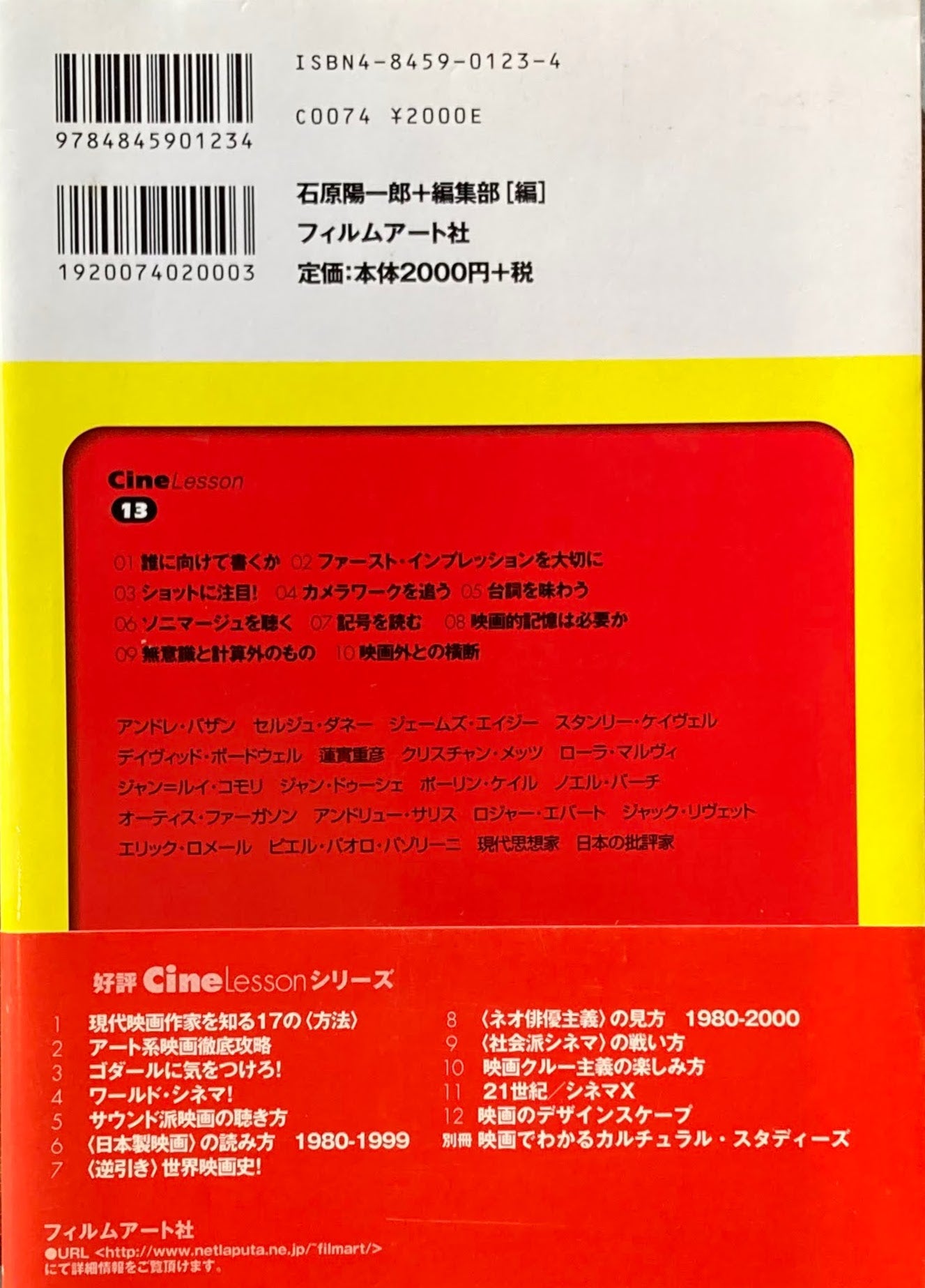 映画批評のリテラシー 必読本の読み方/批評の書き方 Cine Lesson13