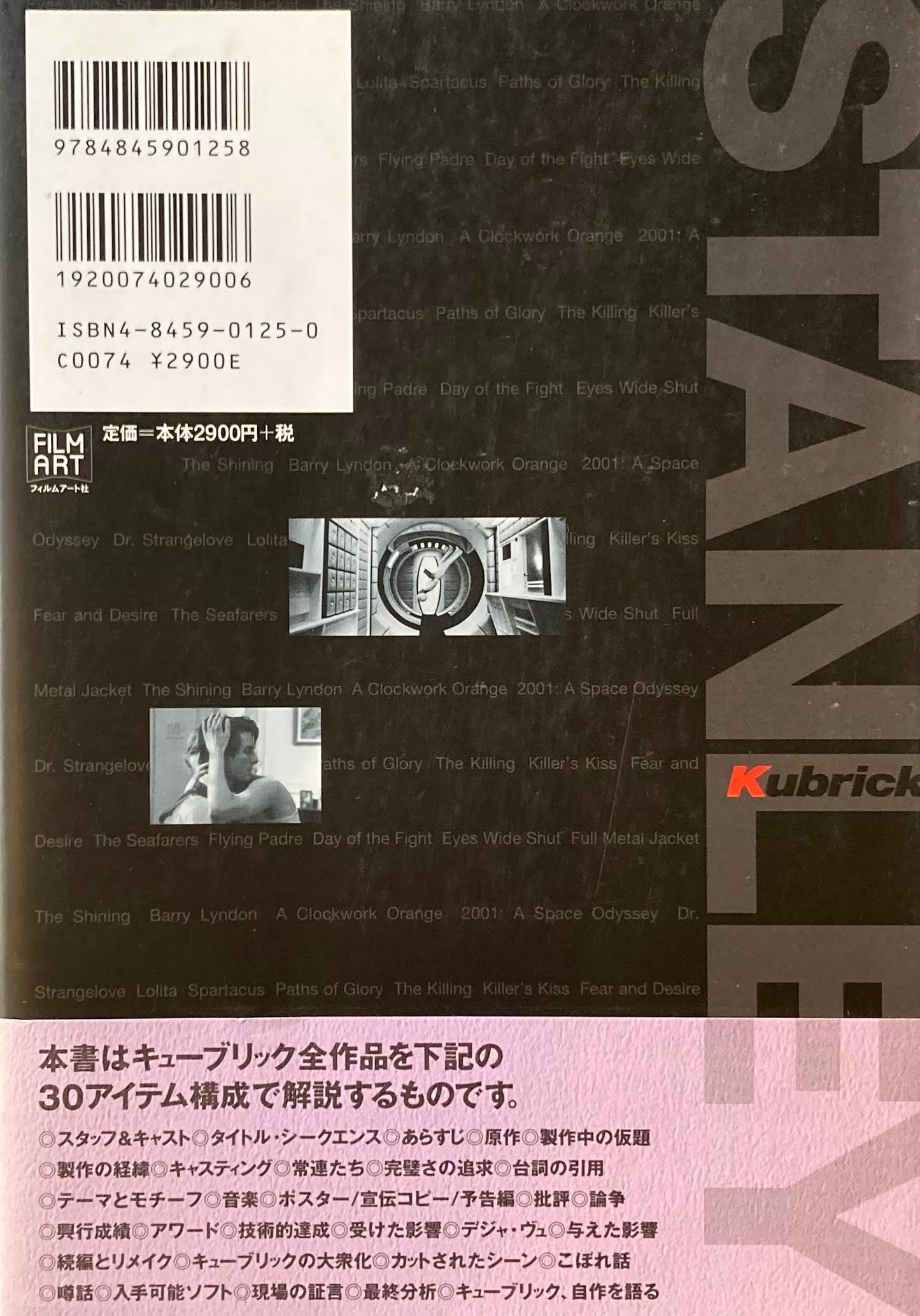 キューブリック全書 デイヴィッド・ヒューズ