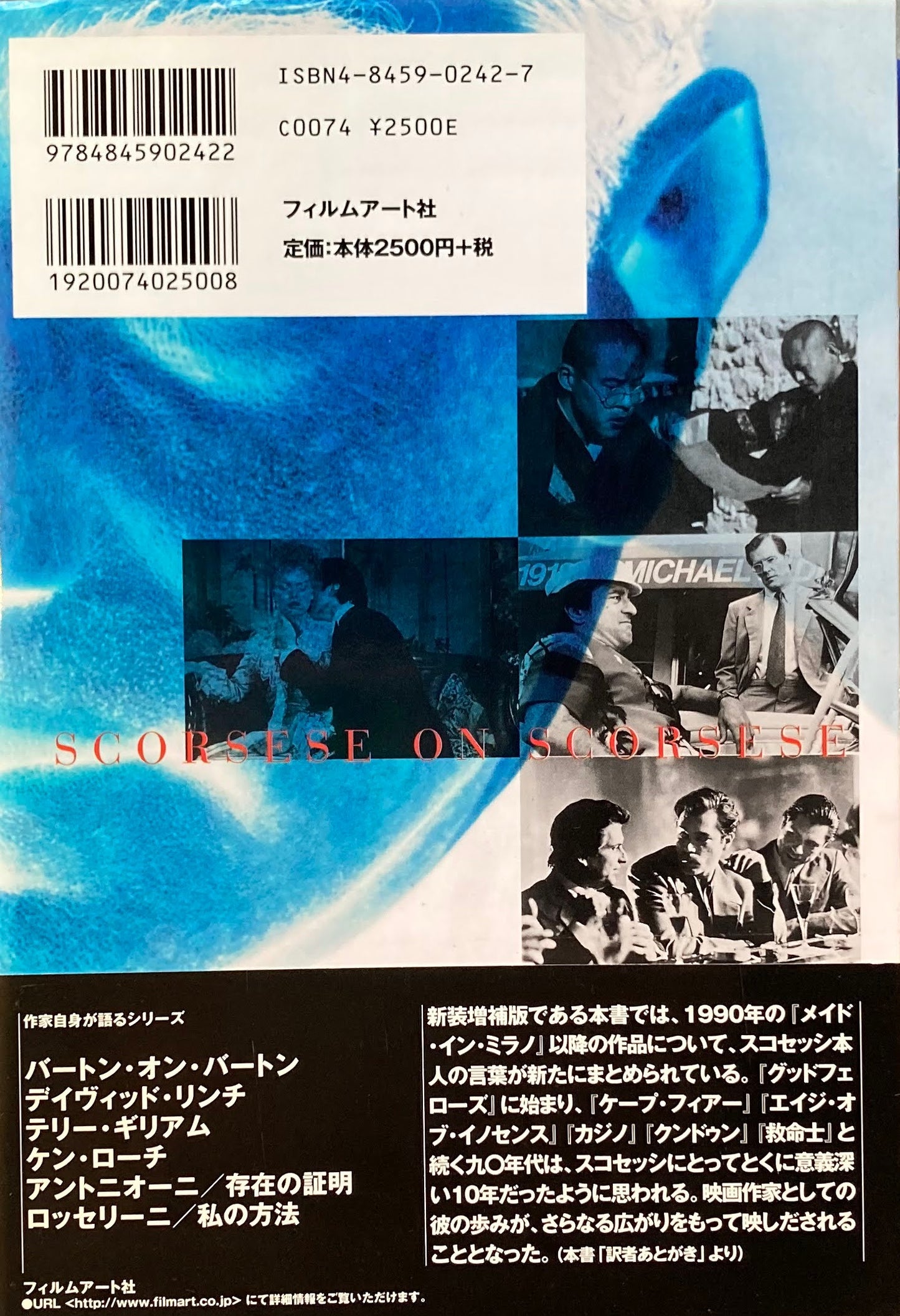 スコセッシ オン スコセッシ 私はキャメラの前で死ぬだろう 新装増補版