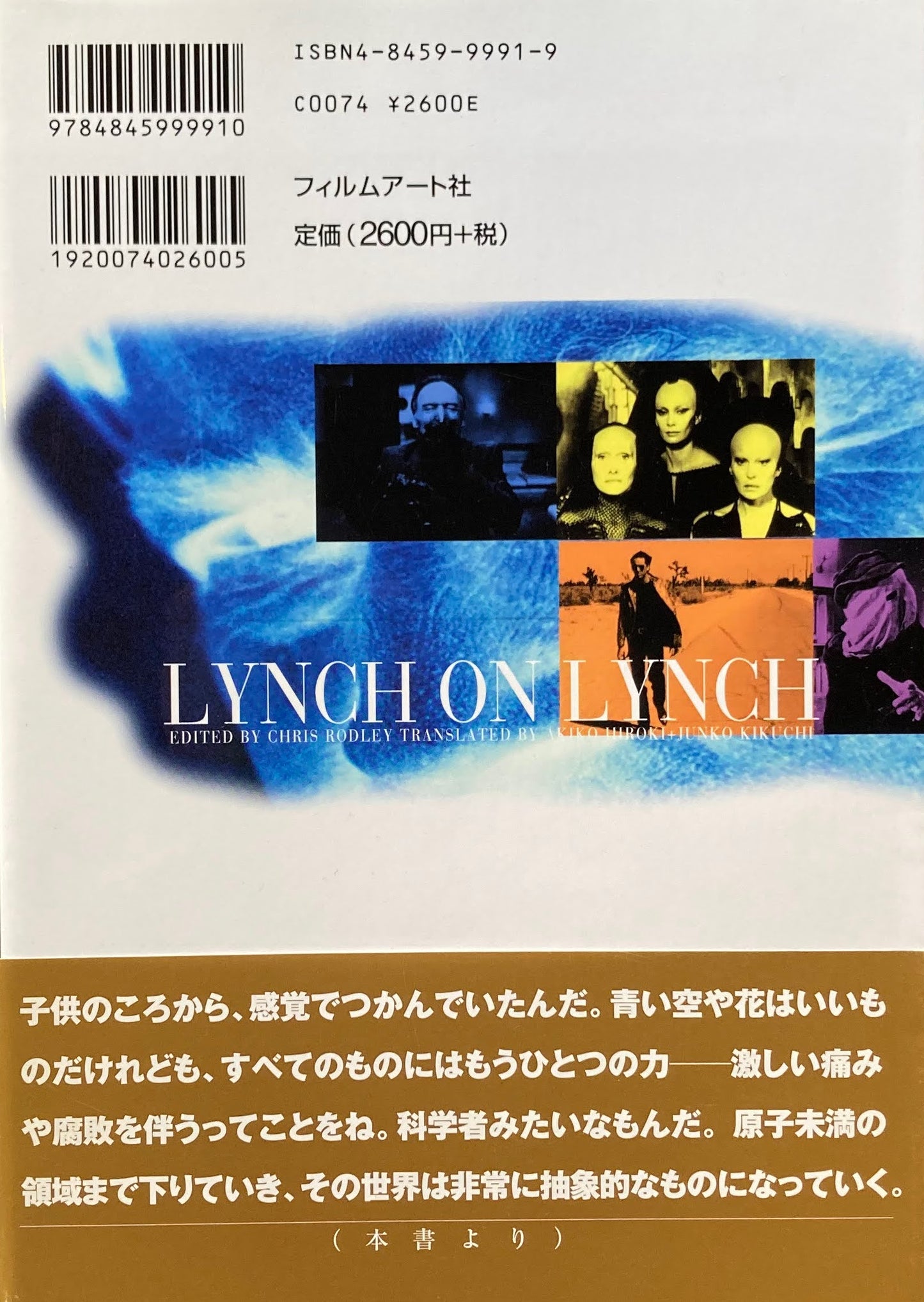 デイヴィッド・リンチ 映画作家が自身を語る