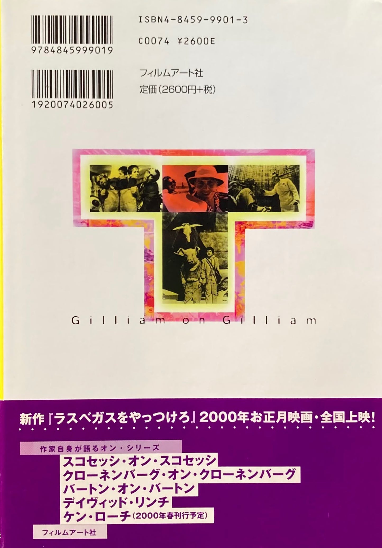 テリー・ギリアム 映画作家が自身を語る