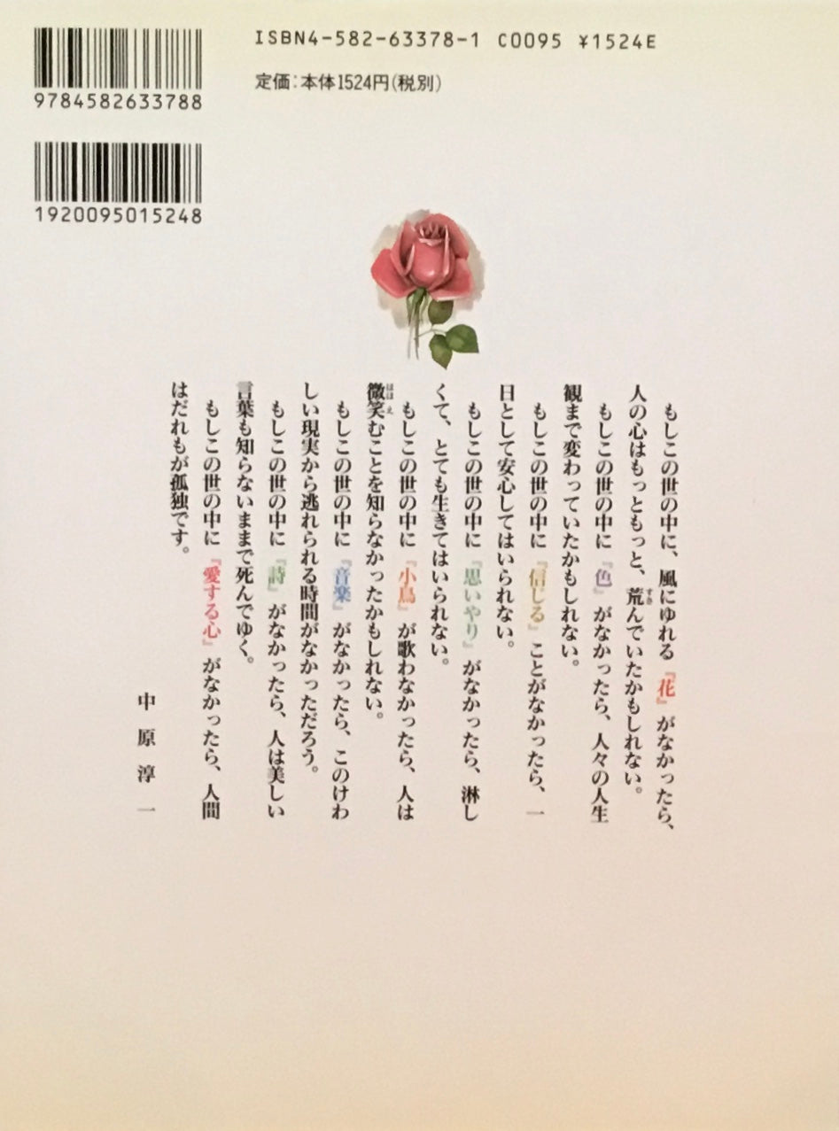 中原淳一エッセイ画集 しあわせの花束 中原淳一