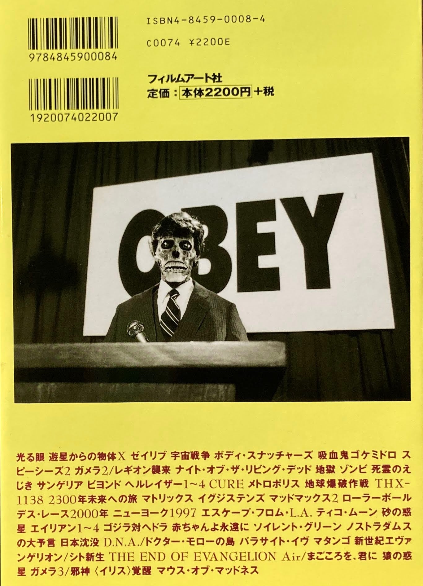 デストピア聖典 SF&ホラー映画の黙示録「鷲巣義明」