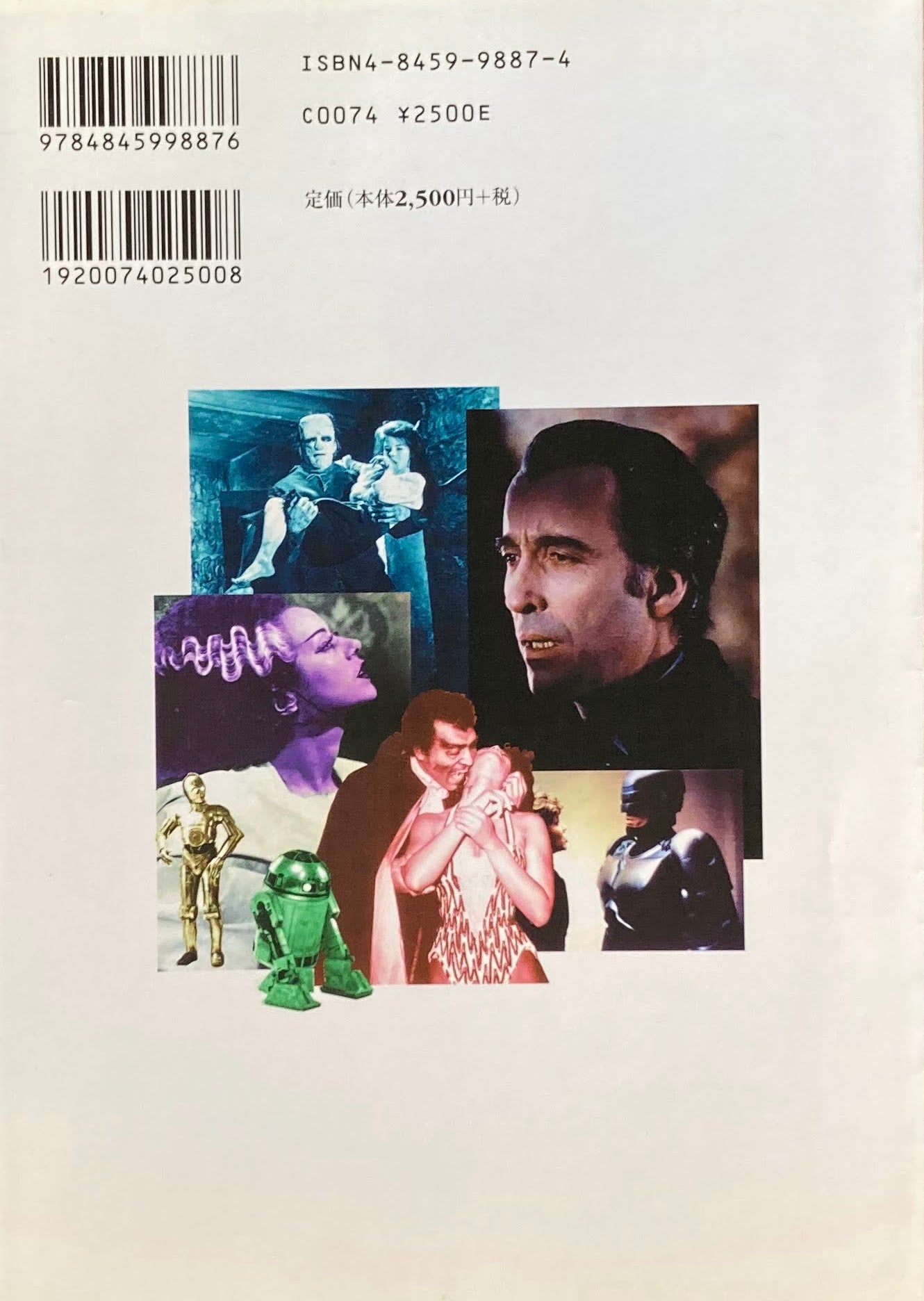 モンスター・ムービー 石田一