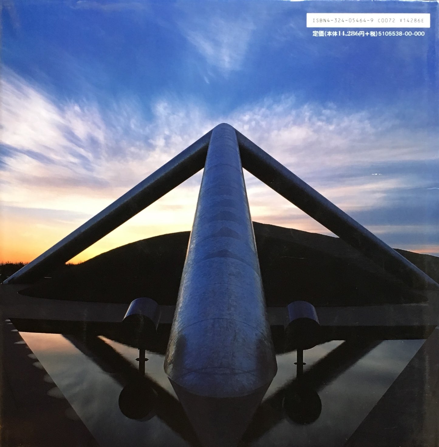 イサム・ノグチの世界 綿引幸造