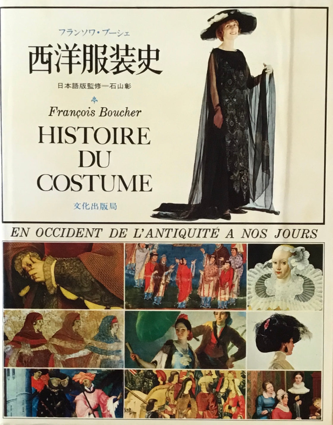 西洋服装史 フランソワ・ブーシェ