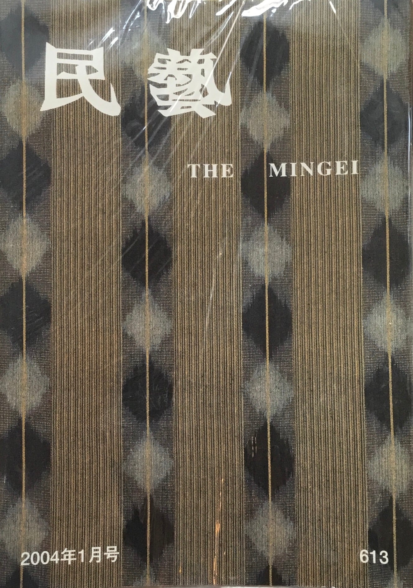 民藝 日本民藝協会 2004年1月-12月号 12冊セット