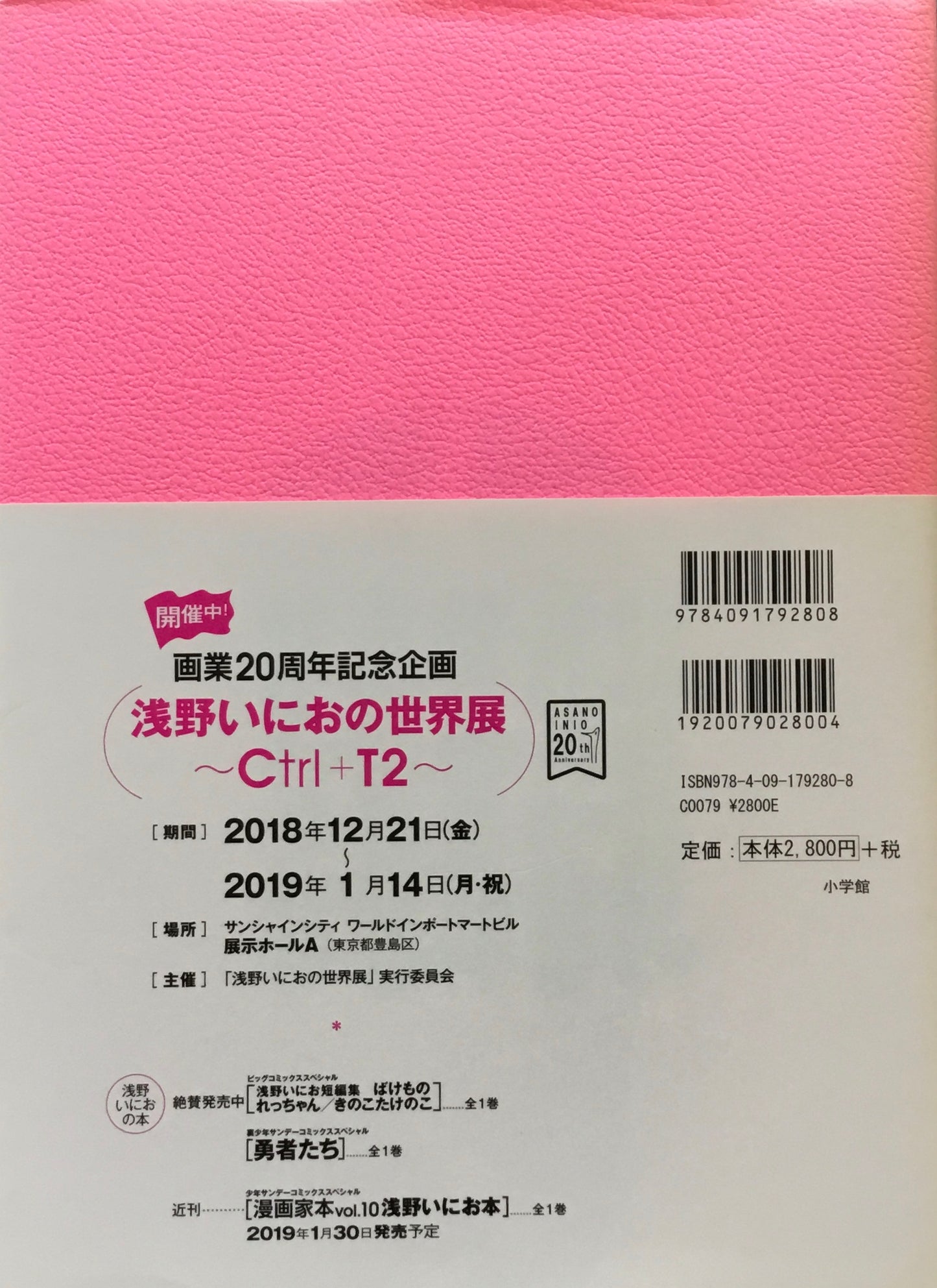 Ctrl+T2 浅野いにおWORKS