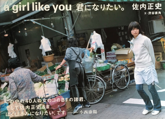 a girl like you 君になりたい。 佐内正史写真集