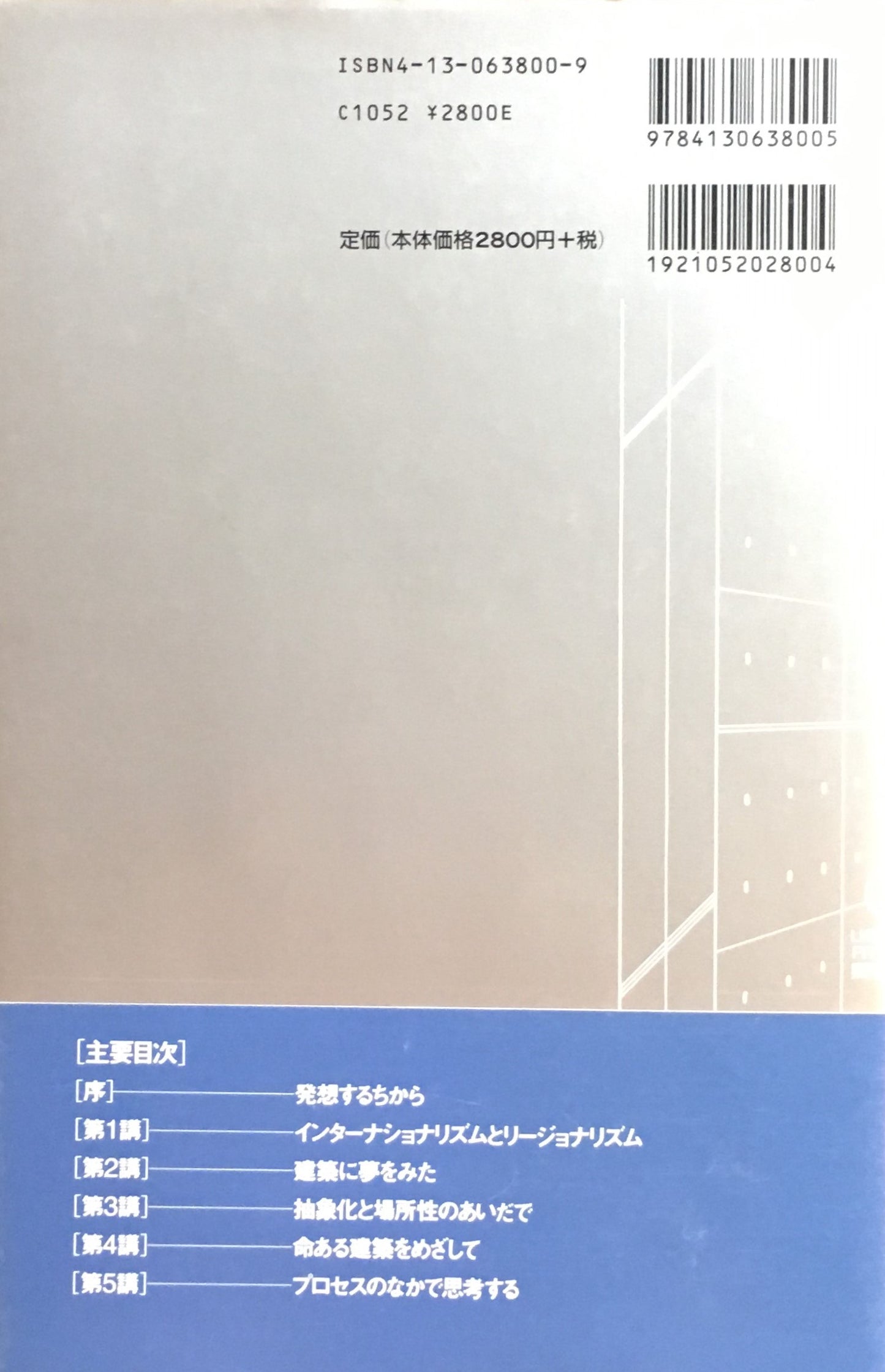 安藤忠雄 建築を語る
