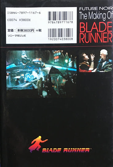 メイキング・オブ・ブレードランナー ポール・M・サモン