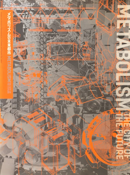 メタボリズムの未来都市展 戦後日本・今甦る復興の夢とビジョン