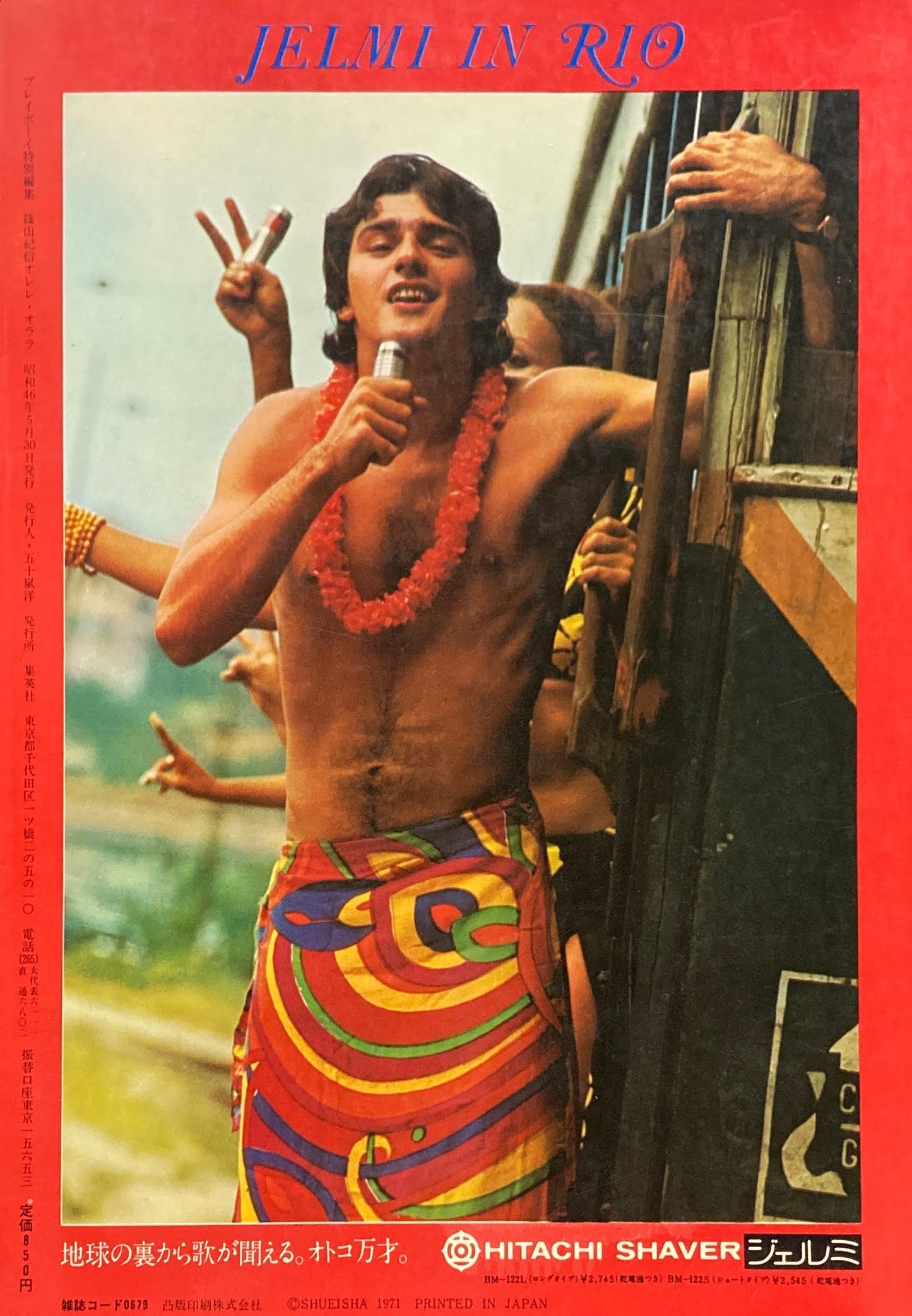 篠山紀信 オレレ・オララ プレイボーイ特別編集