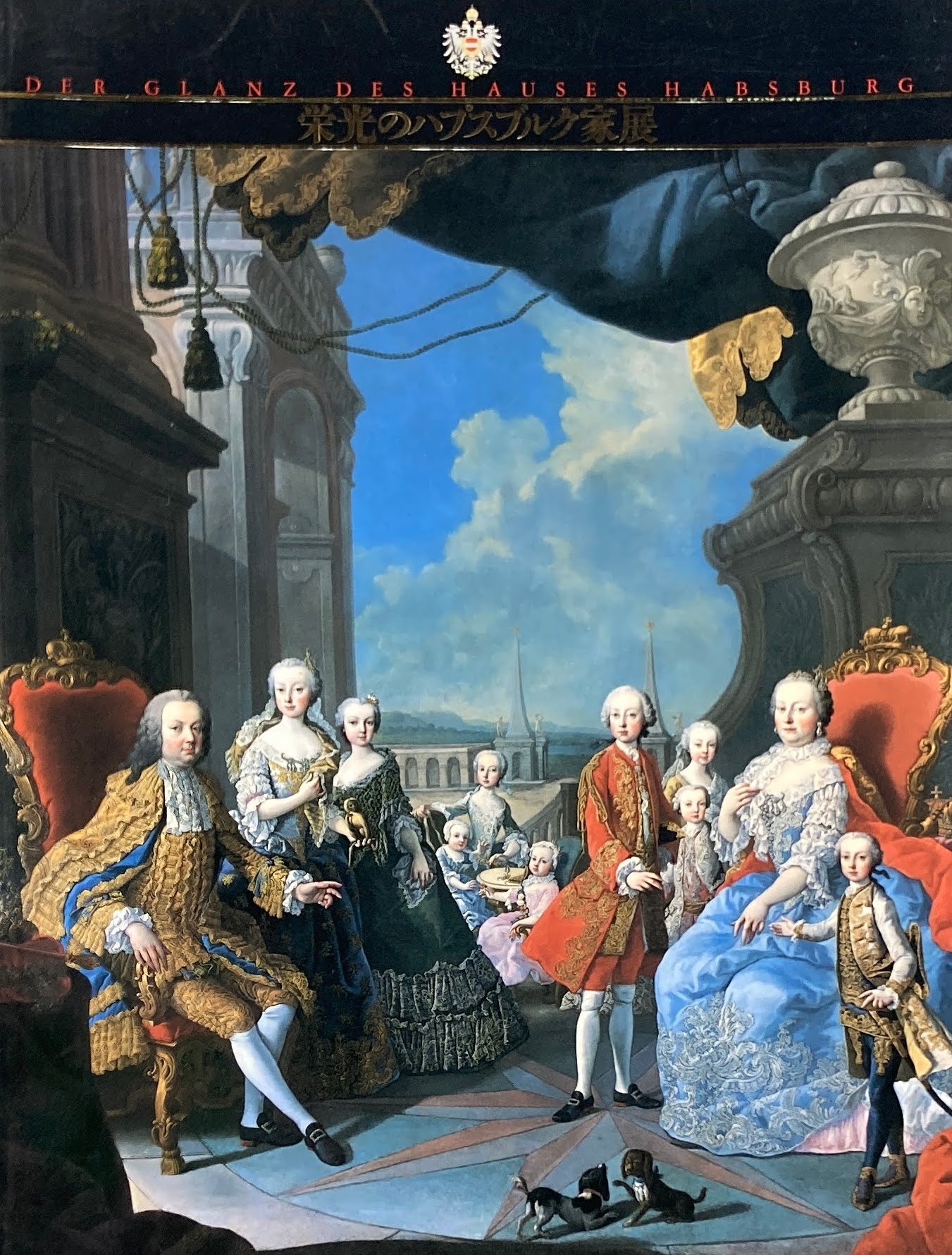 栄光のハプスブルク家展 1992