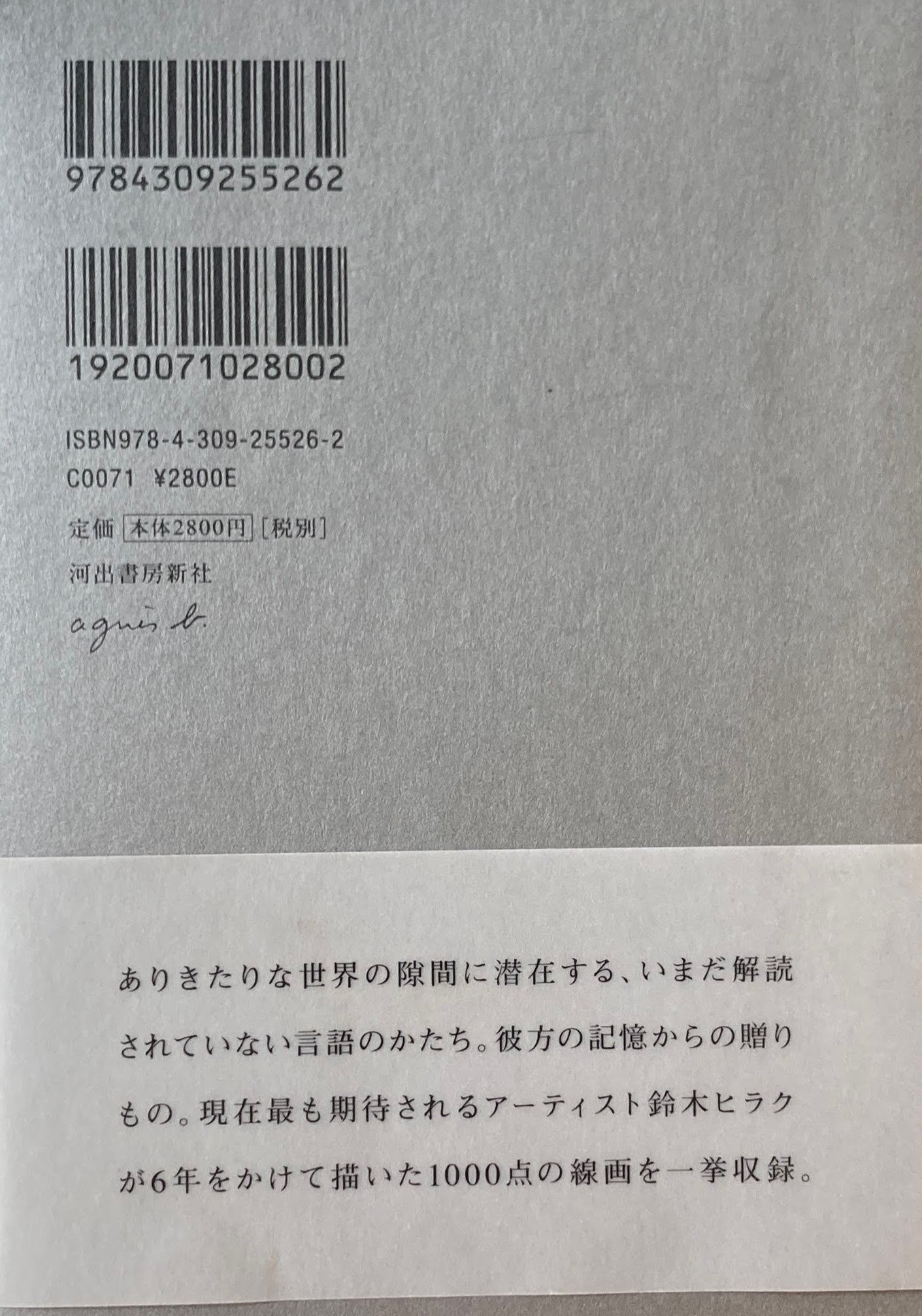 GENGA 鈴木ヒラク作品集