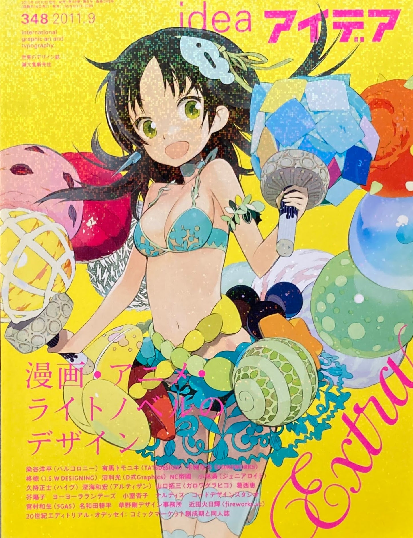 アイデア 348号 2011年9月号 idea magazine