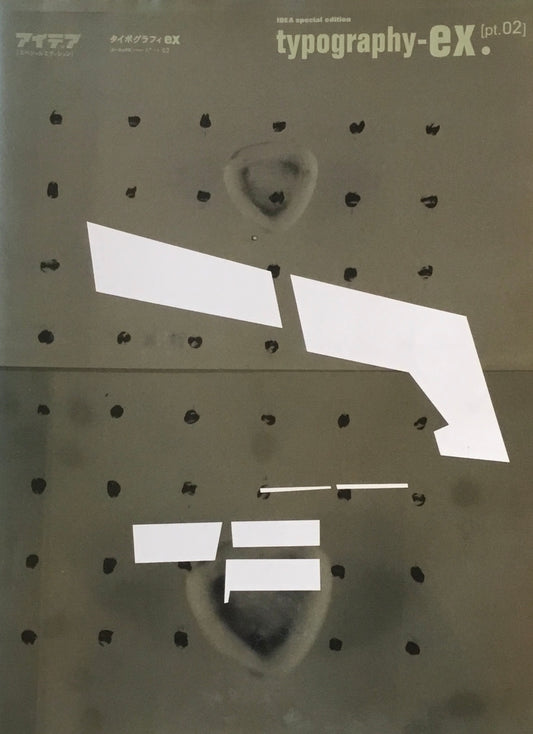 typography-ex. Part2 アイデアスペシャルエディション