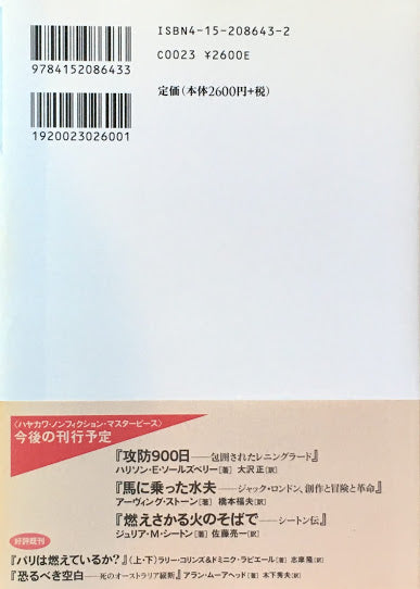 さもなくば喪服を 闘牛士エル・コルドベスの肖像