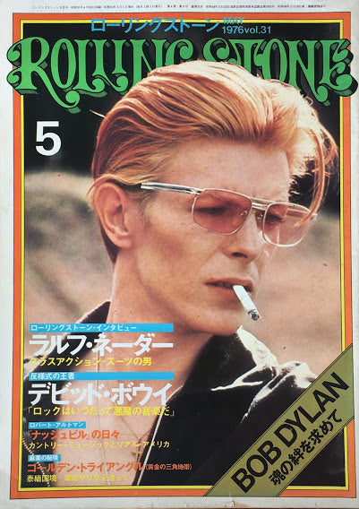 ローリングストーン日本版 1976年5月号Vol.31