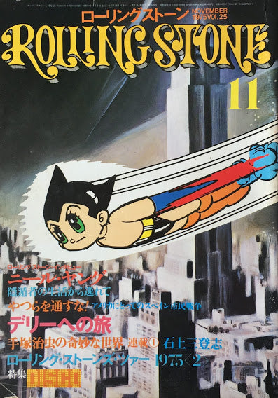 ローリングストーン日本版 1975年11月号Vol.25