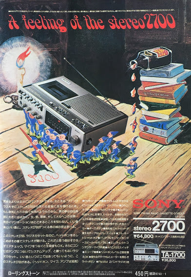 ローリングストーン日本版 1975年1月号Vol.27