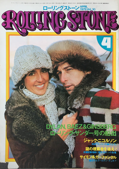 ローリングストーン日本版 1976年4月号Vol.30