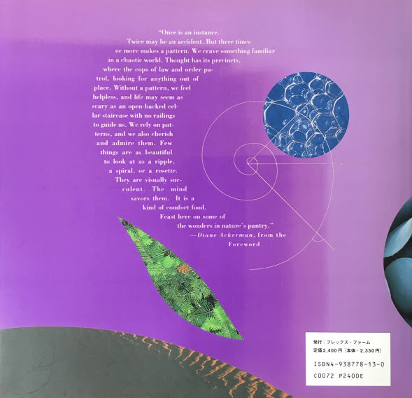 大自然のかたち BY NATURE'S DESIGN パット・マーフィー