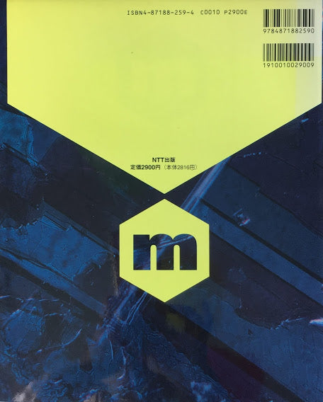 テクノカルチャー・マトリクス 伊藤俊治