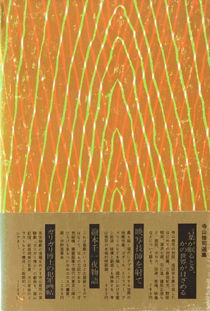 麒麟騎手 寺山修司論 塚本邦雄