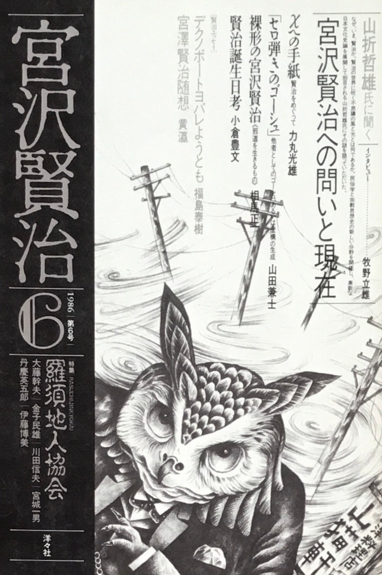 宮沢賢治 第6号 羅須地人協会