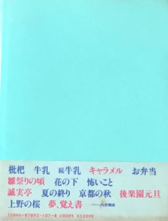 ことばの食卓 武田百合子 野中ユリ